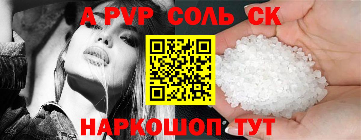 А ПВП крисы CK Кыштым