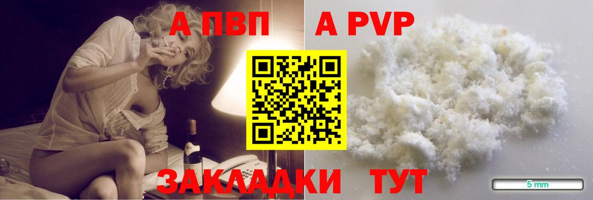 A-PVP  Вход с VPN  A PVP крисы CK  APVP кристаллы  Кыштым  Альфа ПВП мука 
