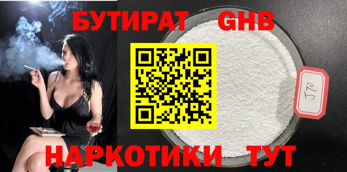 Кыштым  Бутират оксибутират  Вход с VPN 