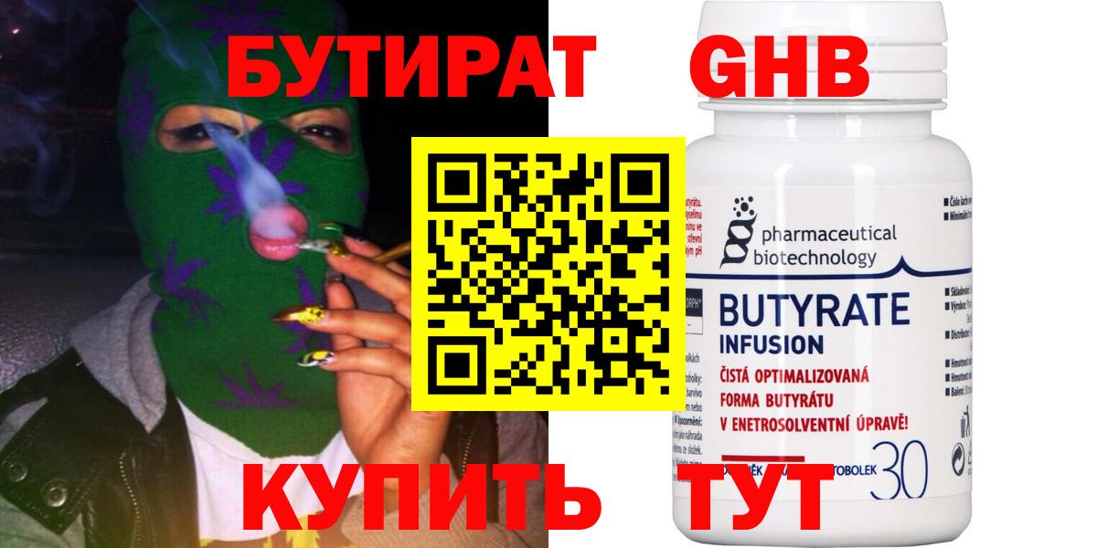 Бутират вода Кыштым