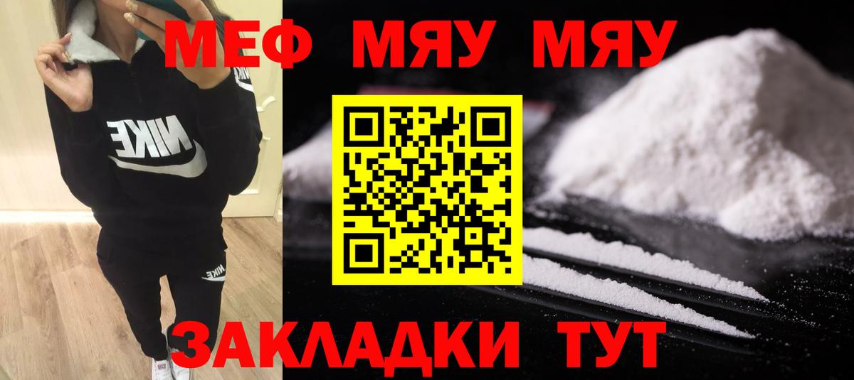 Меф мука Кыштым
